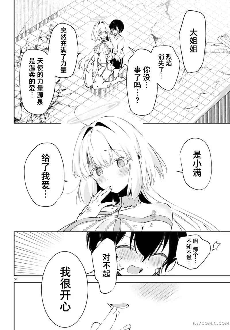 终末的新娘第01話P59