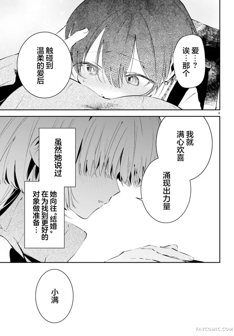 终末的新娘第01話P6