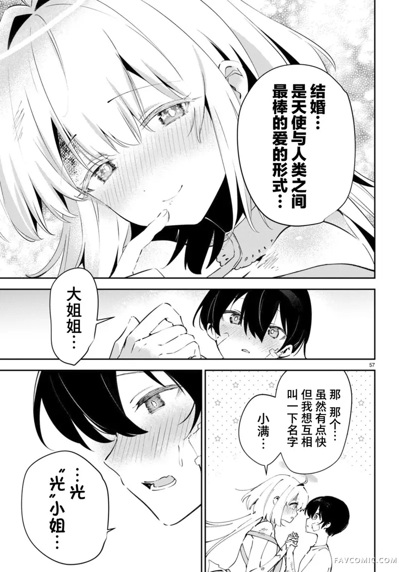 终末的新娘第01話P60