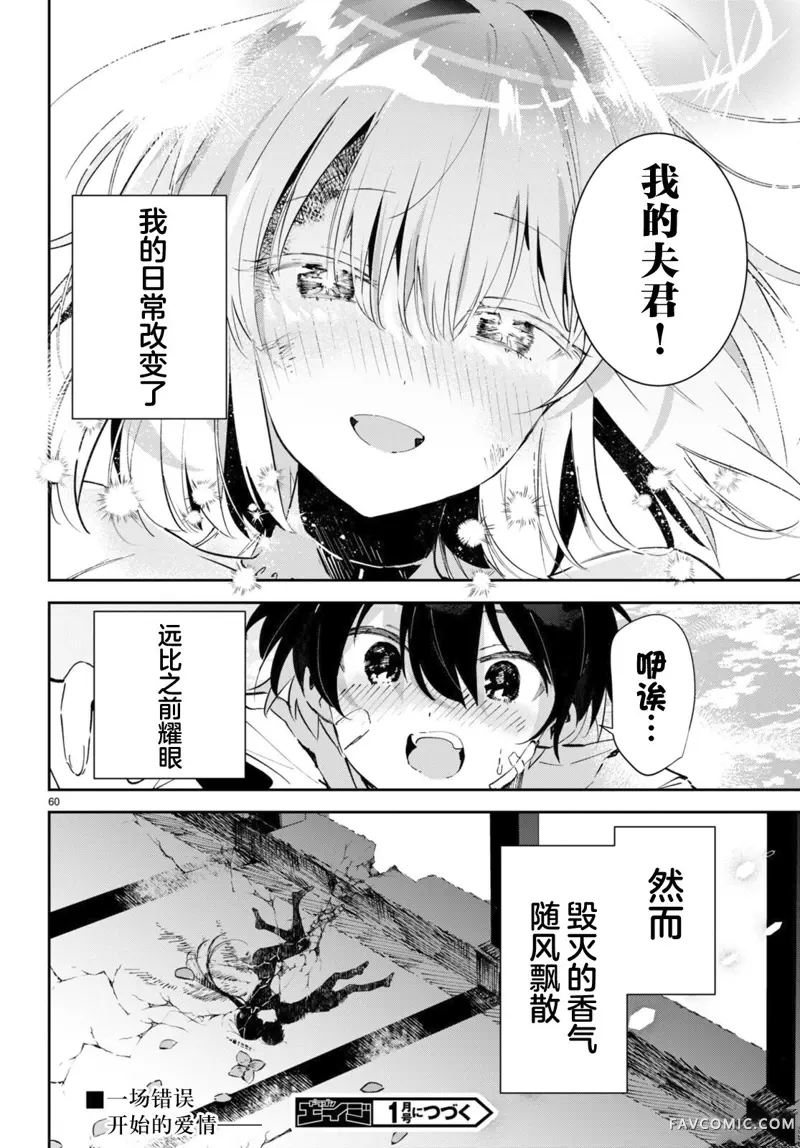 终末的新娘第01話P62