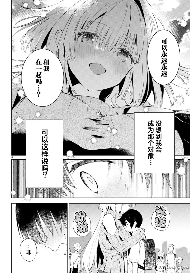 终末的新娘第01話P7