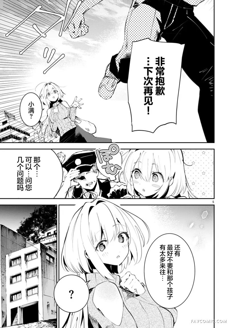 终末的新娘第01話P8