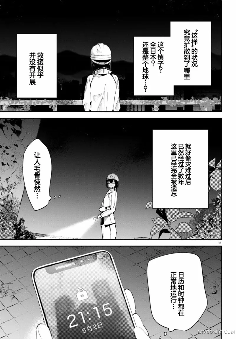 终末的新娘第03話P11