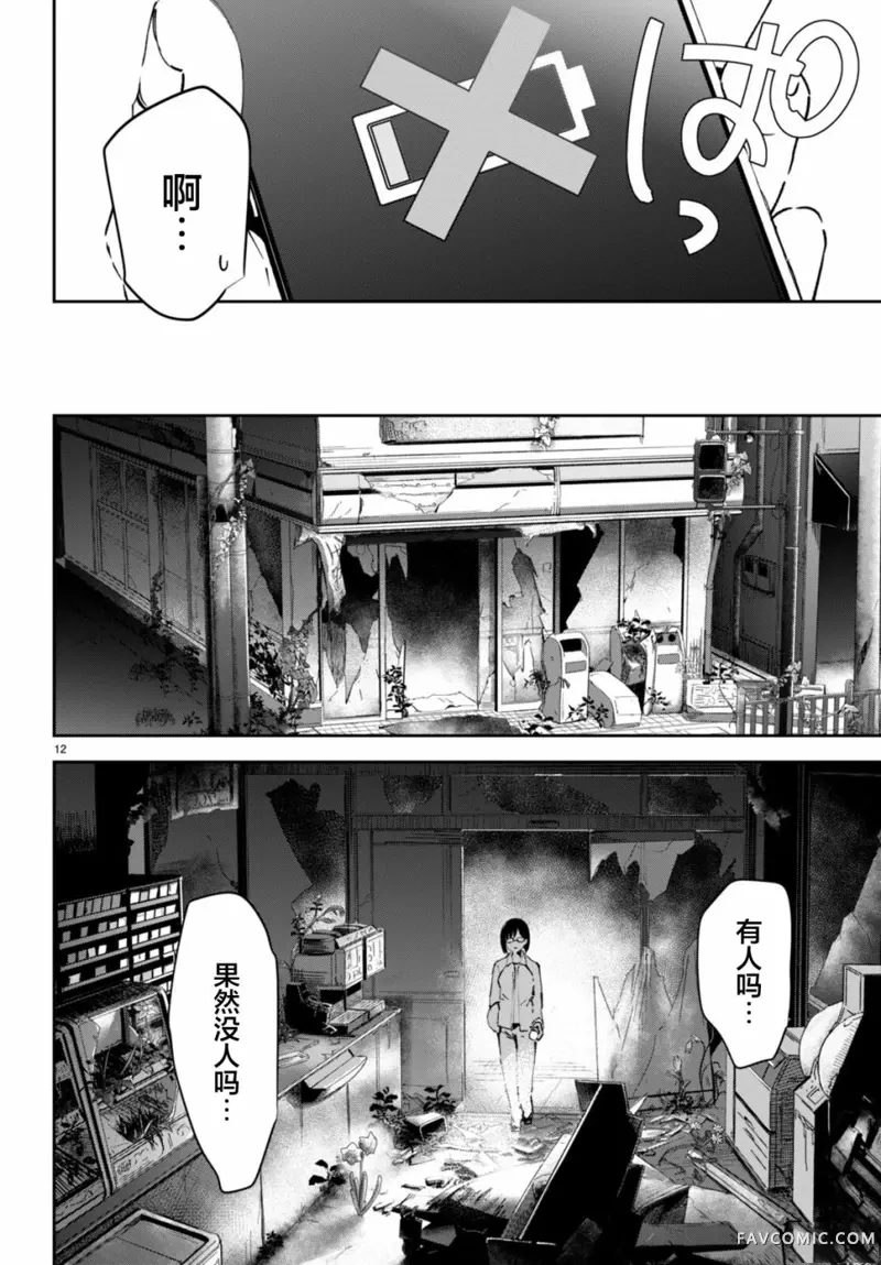 终末的新娘第03話P12