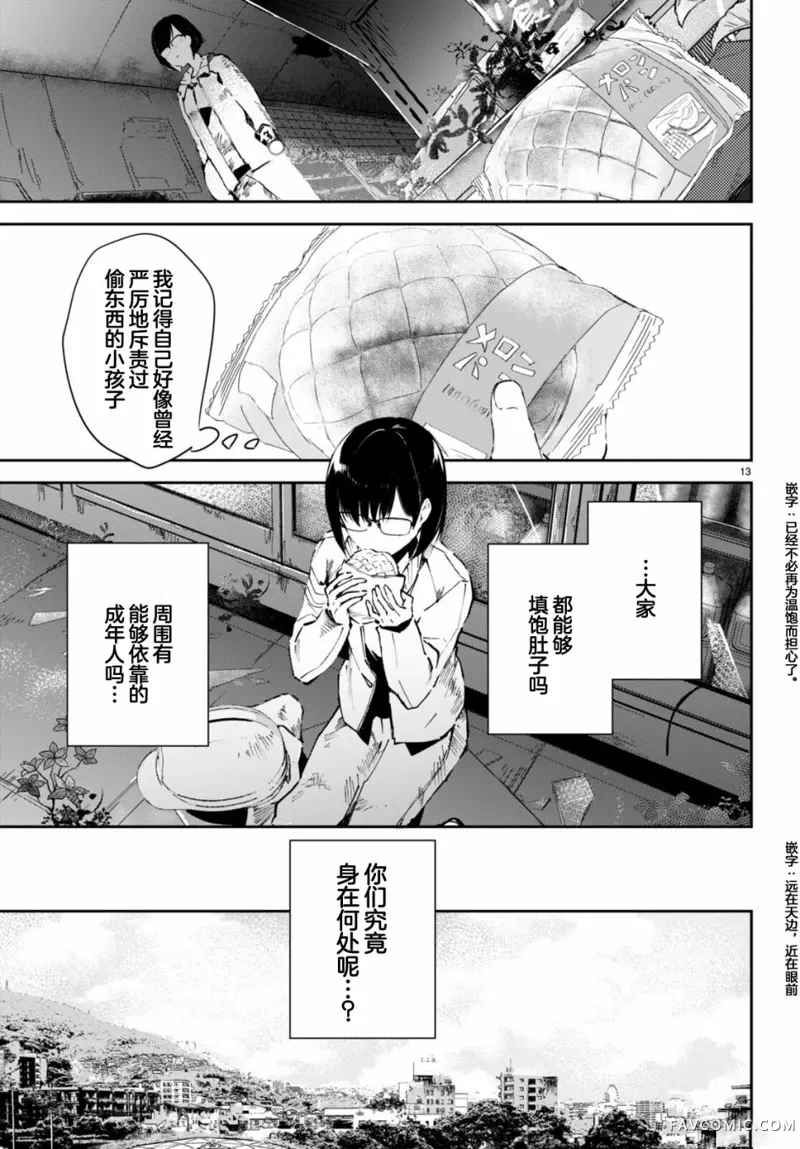 终末的新娘第03話P13