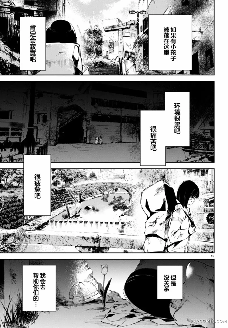 终末的新娘第03話P15