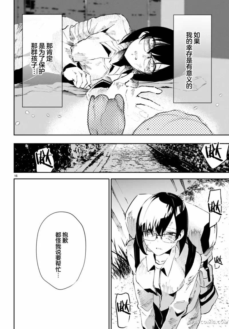 终末的新娘第03話P16