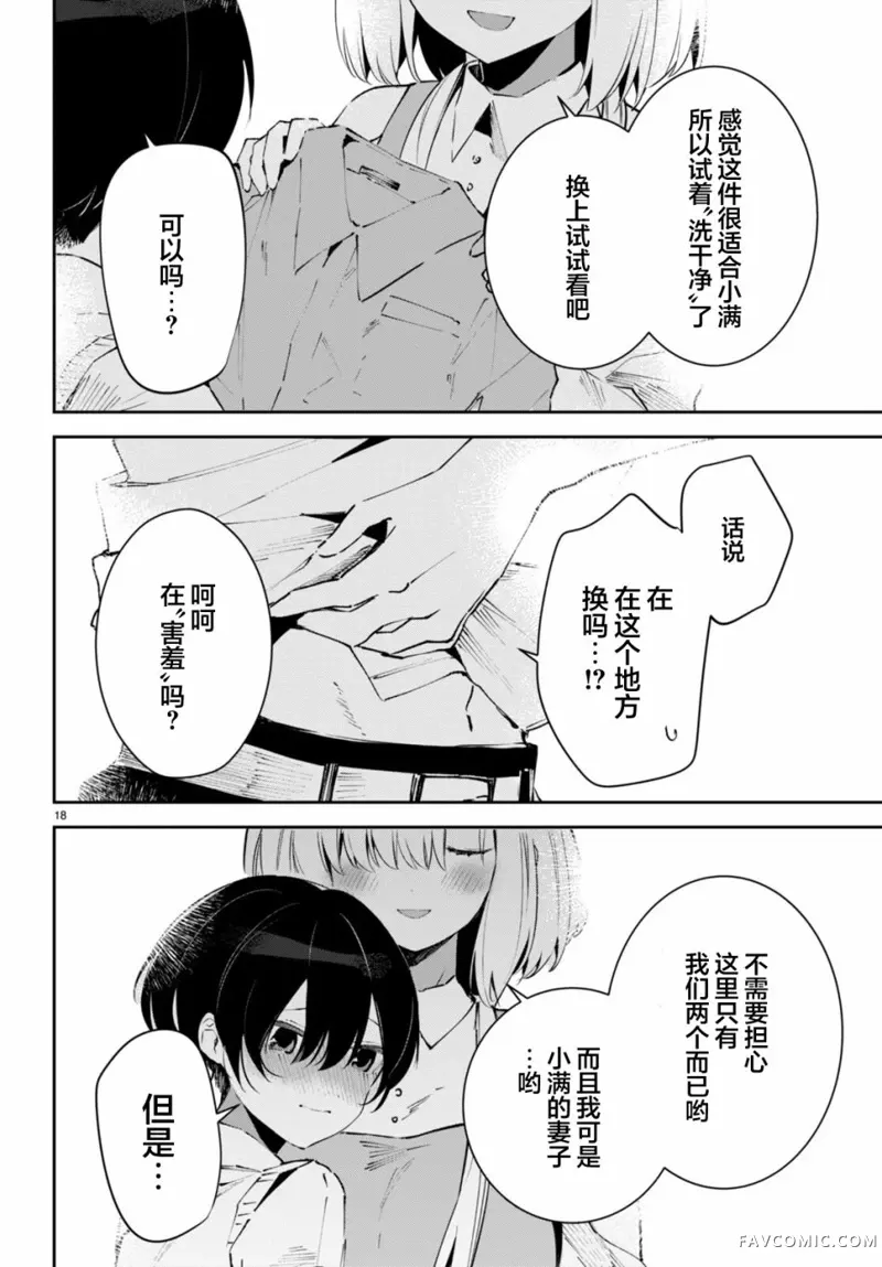 终末的新娘第03話P18