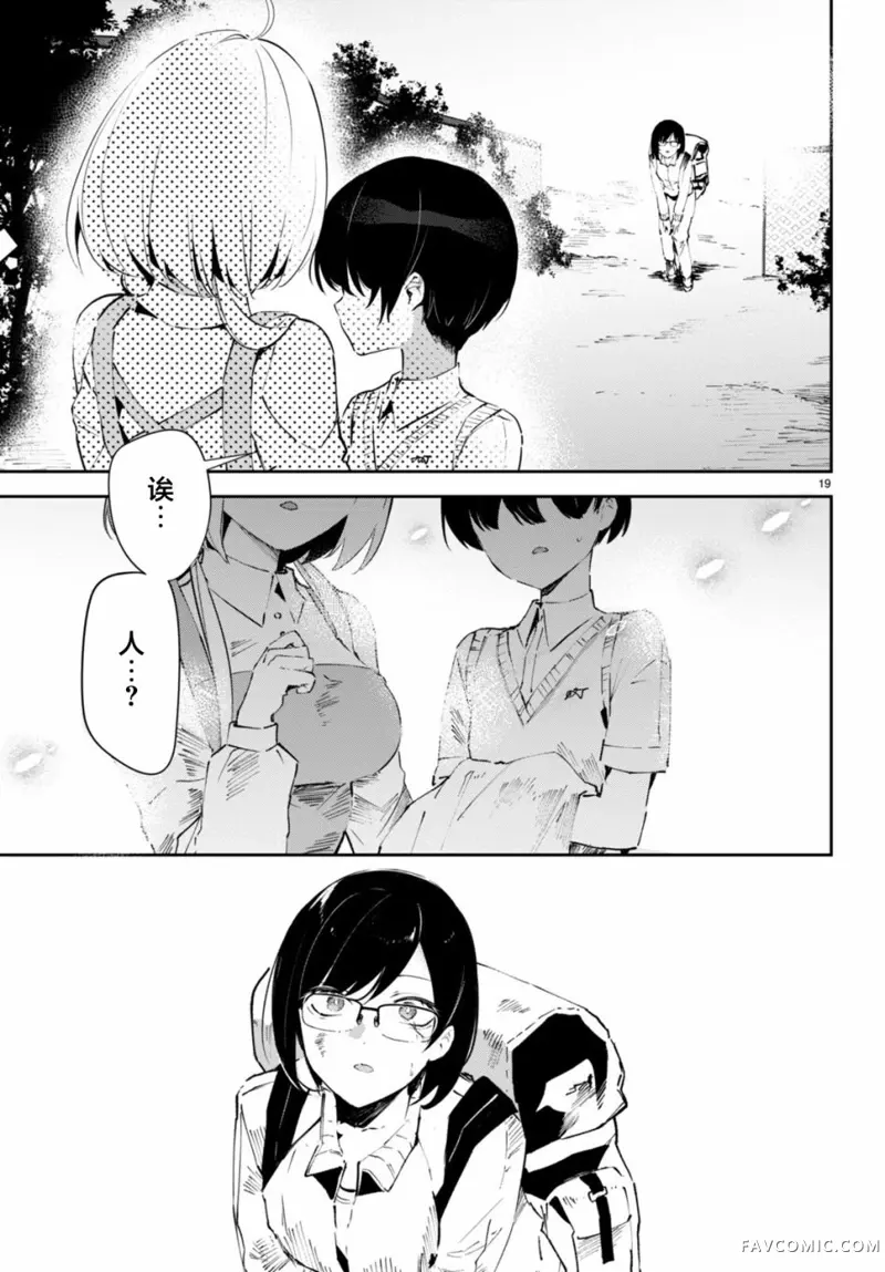 终末的新娘第03話P19