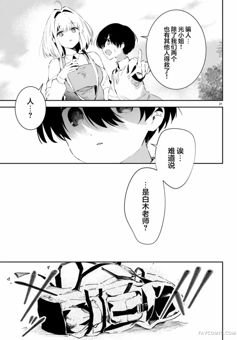 终末的新娘第03話P21