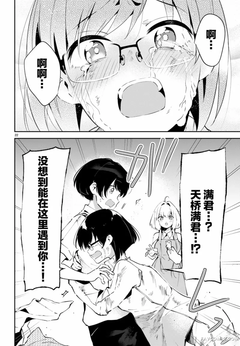 终末的新娘第03話P22