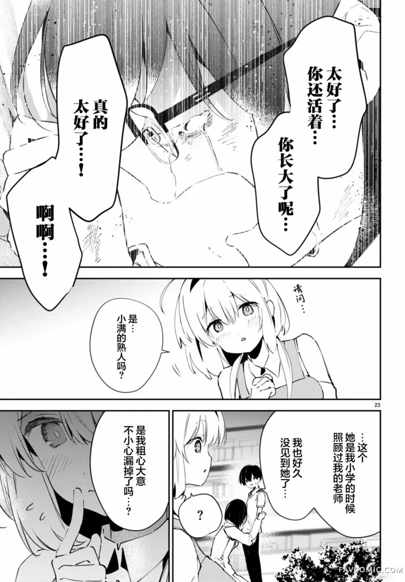 终末的新娘第03話P23