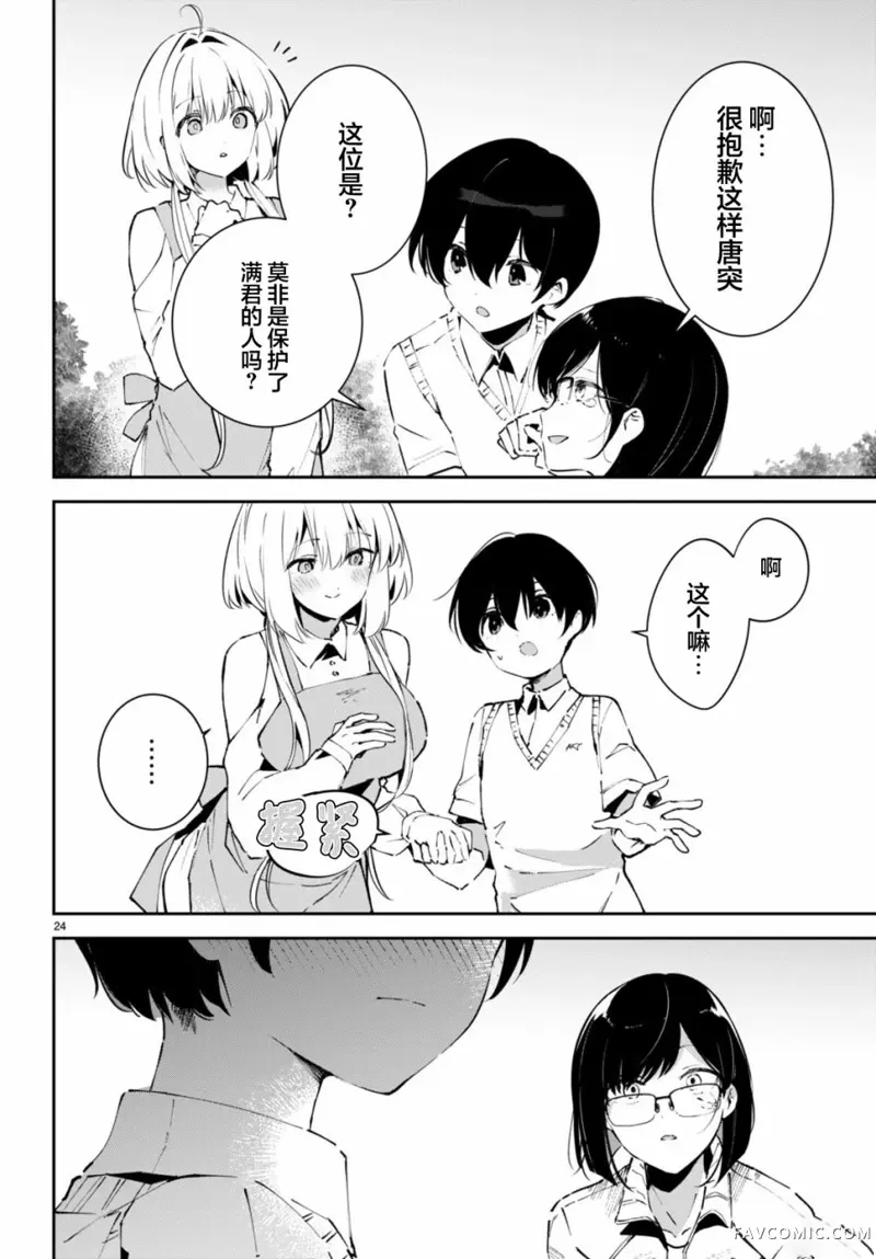 终末的新娘第03話P24