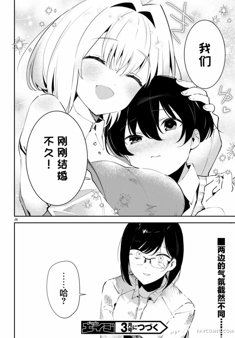 终末的新娘第03話P26