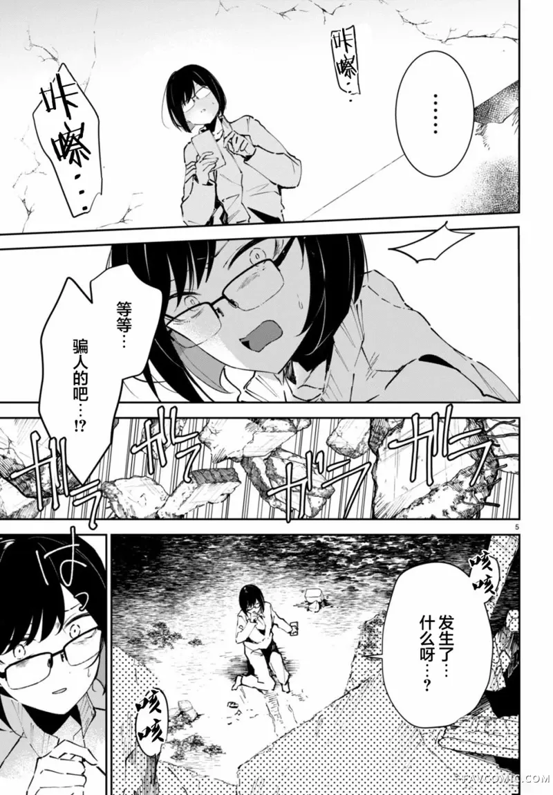 终末的新娘第03話P5