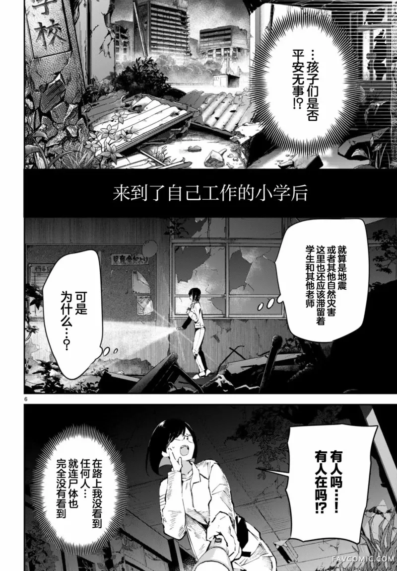 终末的新娘第03話P6