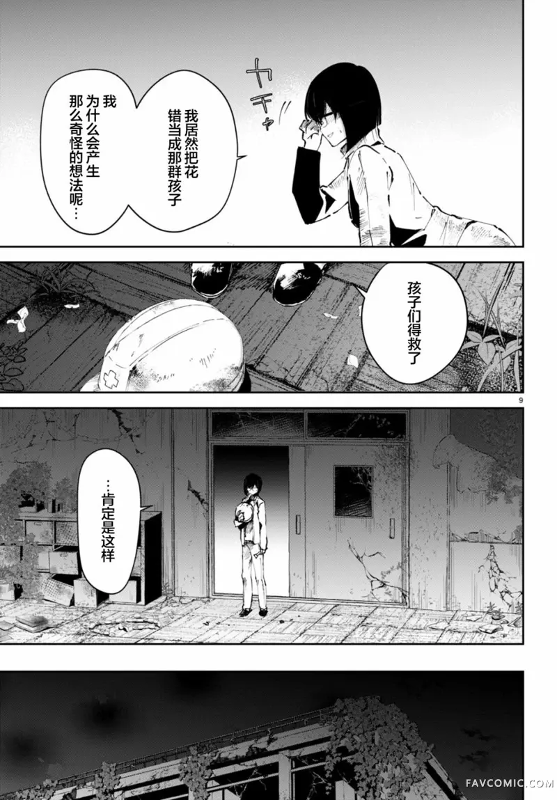 终末的新娘第03話P9