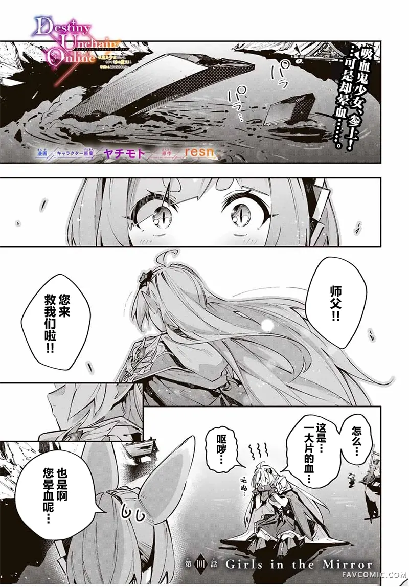 Destiny Unchain Online 〜成为吸血鬼少女，不久后被称为『红之魔王』〜第101話P1