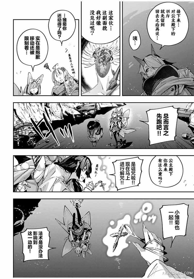 Destiny Unchain Online 〜成为吸血鬼少女，不久后被称为『红之魔王』〜第101話P2