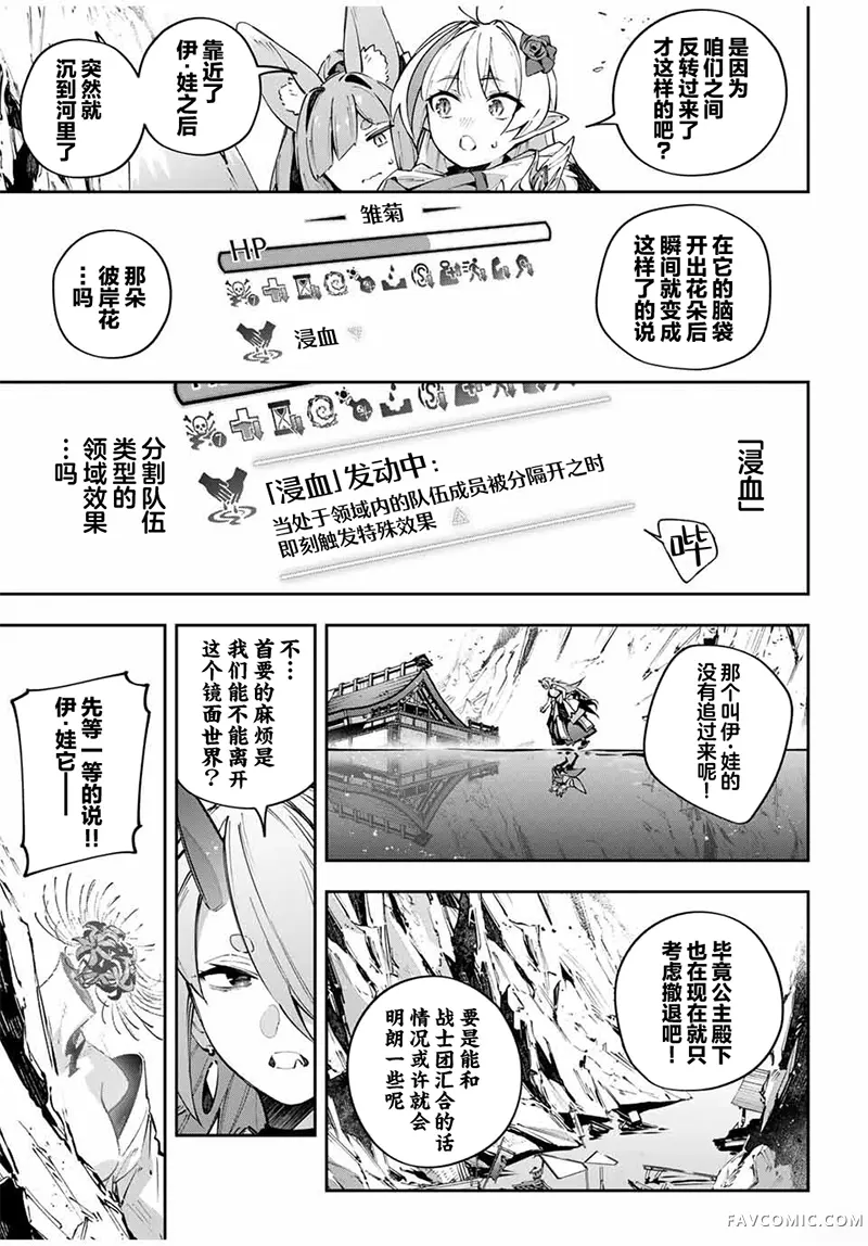 Destiny Unchain Online 〜成为吸血鬼少女，不久后被称为『红之魔王』〜第101話P3