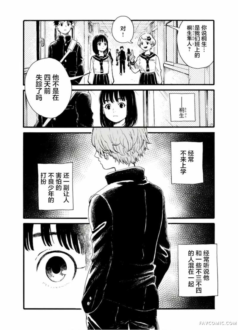 隔离都市第01話P16