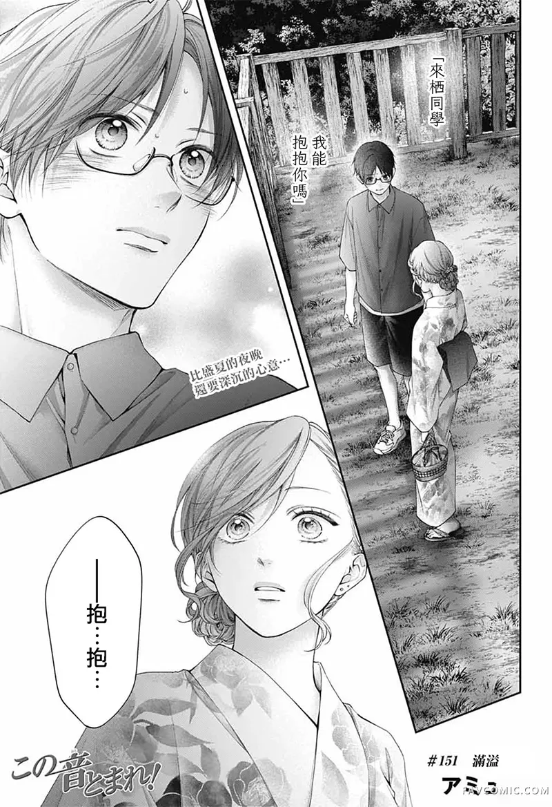 一弦定音！第151话P1