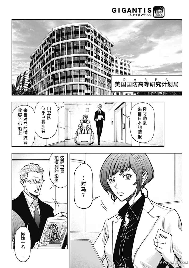 GIGANTIS第02话P46