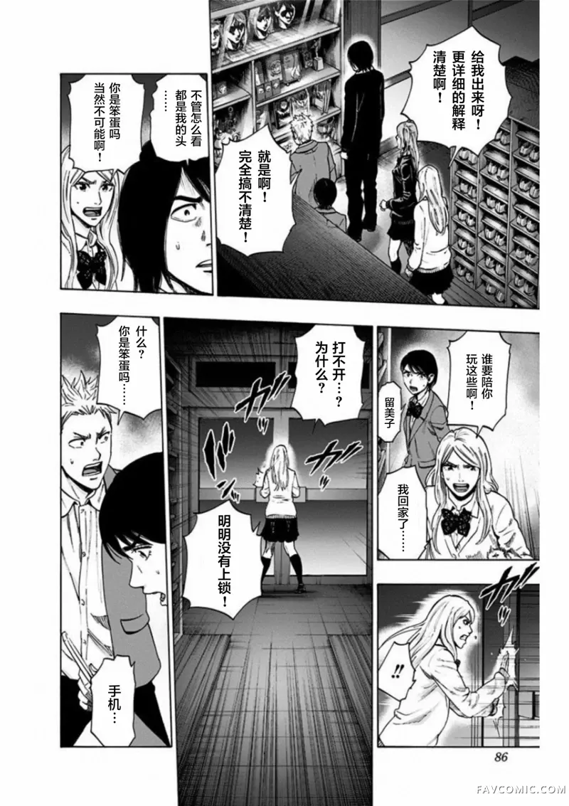 寻找身体 解第02話P10