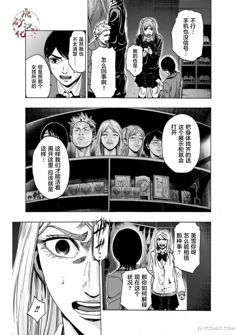 寻找身体 解第02話P11