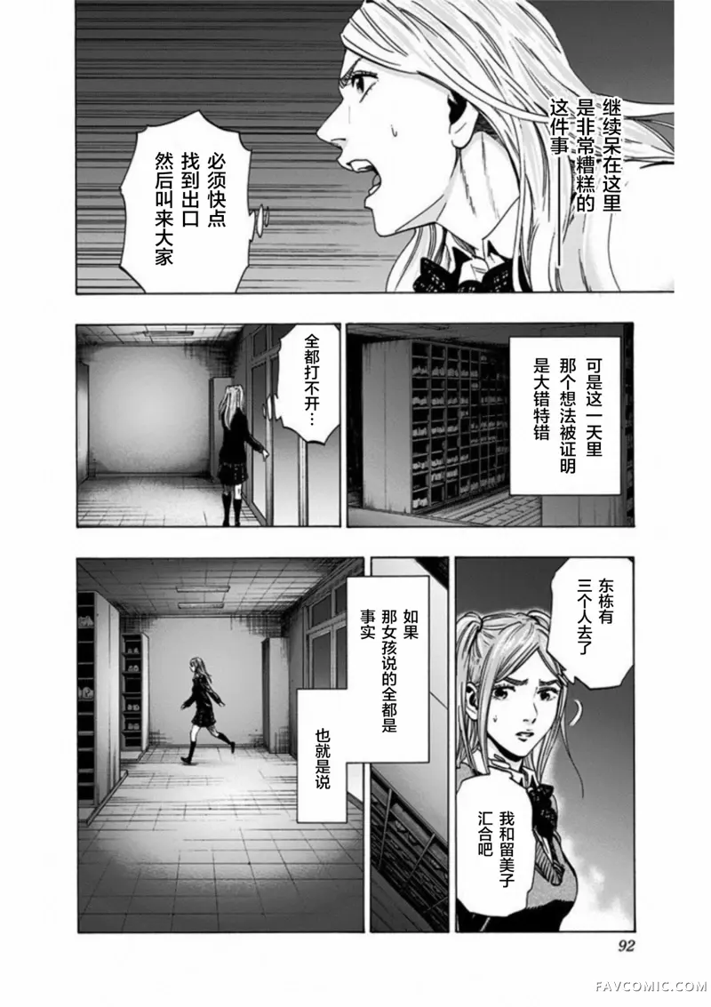 寻找身体 解第02話P16