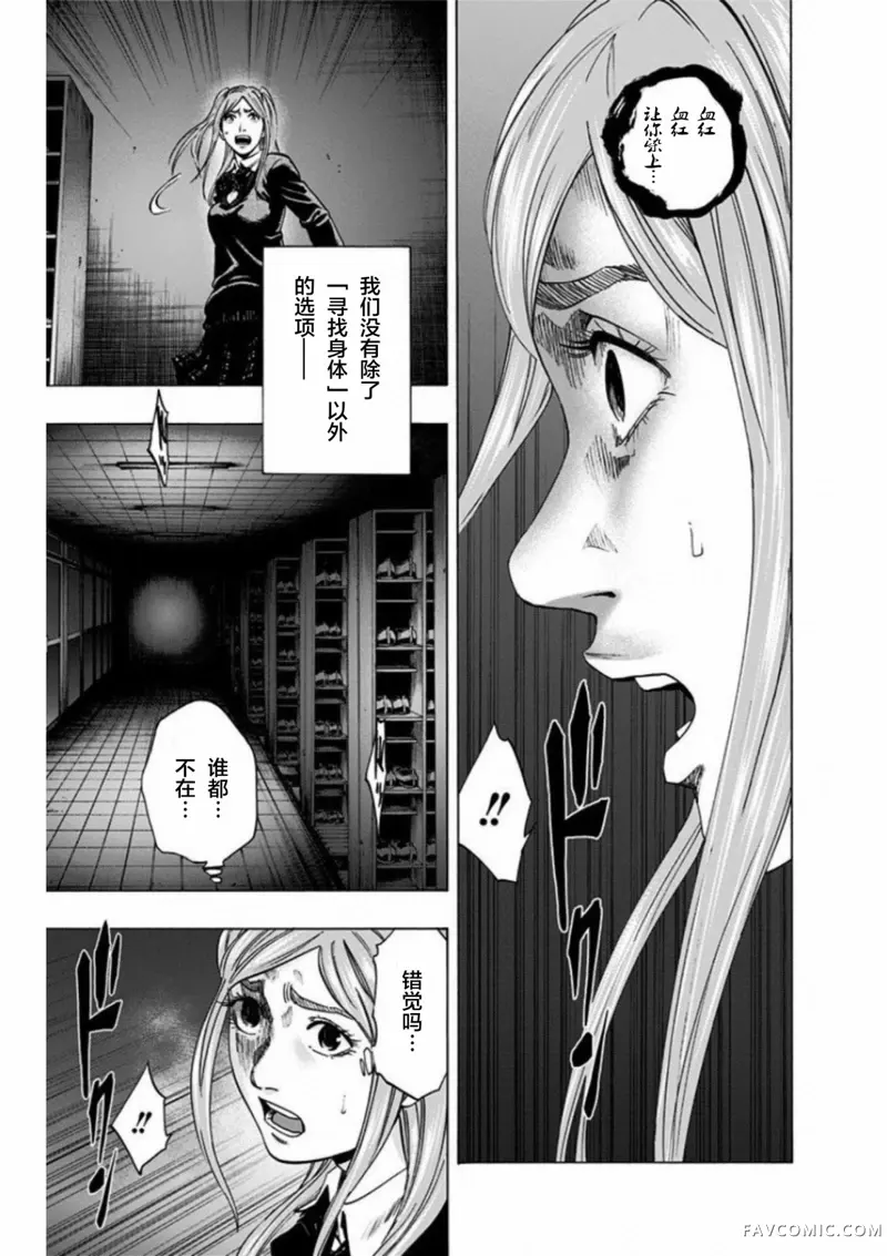 寻找身体 解第02話P17