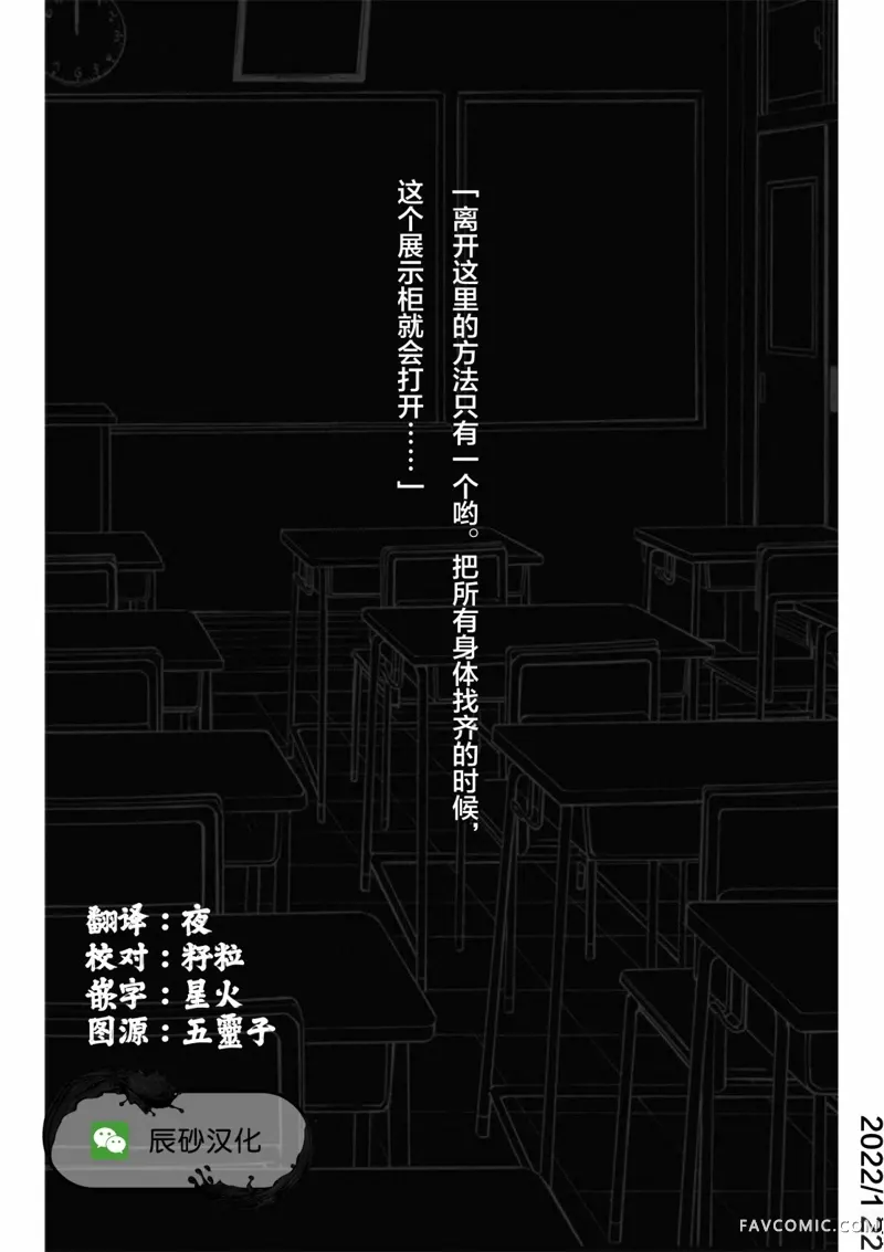 寻找身体 解第02話P20