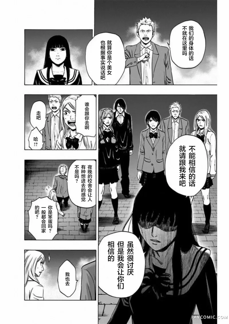 寻找身体 解第02話P6