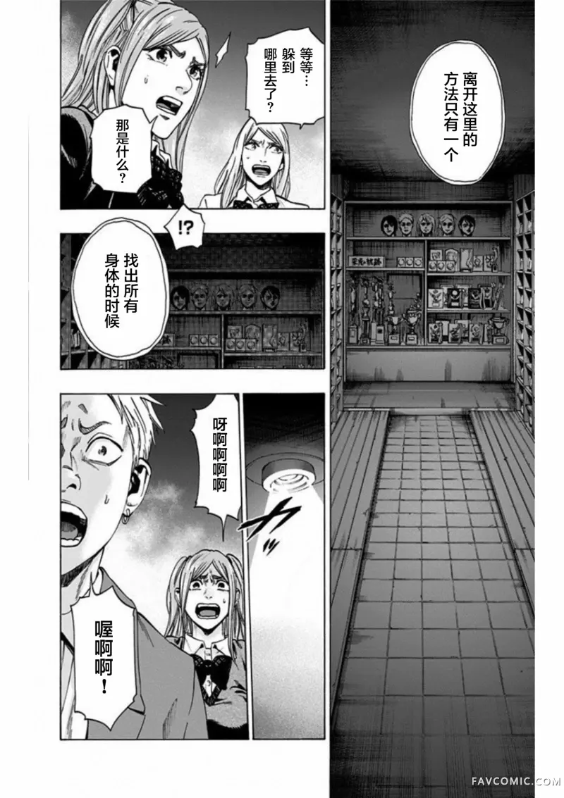 寻找身体 解第02話P8