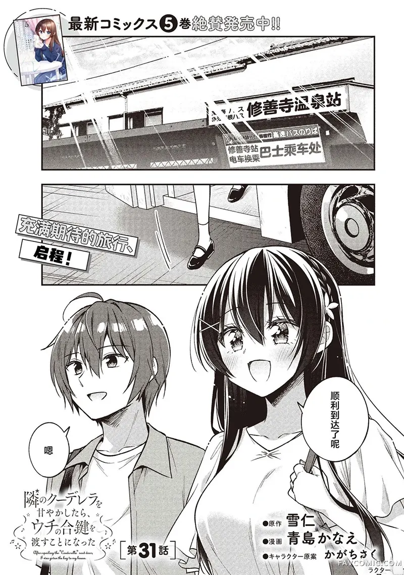 宠爱隔壁冷娇美少女，给了她我家的备用钥匙第31話P1