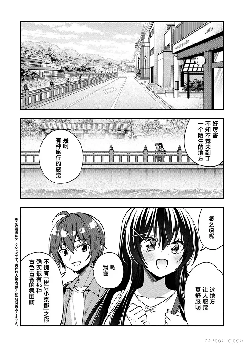 宠爱隔壁冷娇美少女，给了她我家的备用钥匙第31話P2