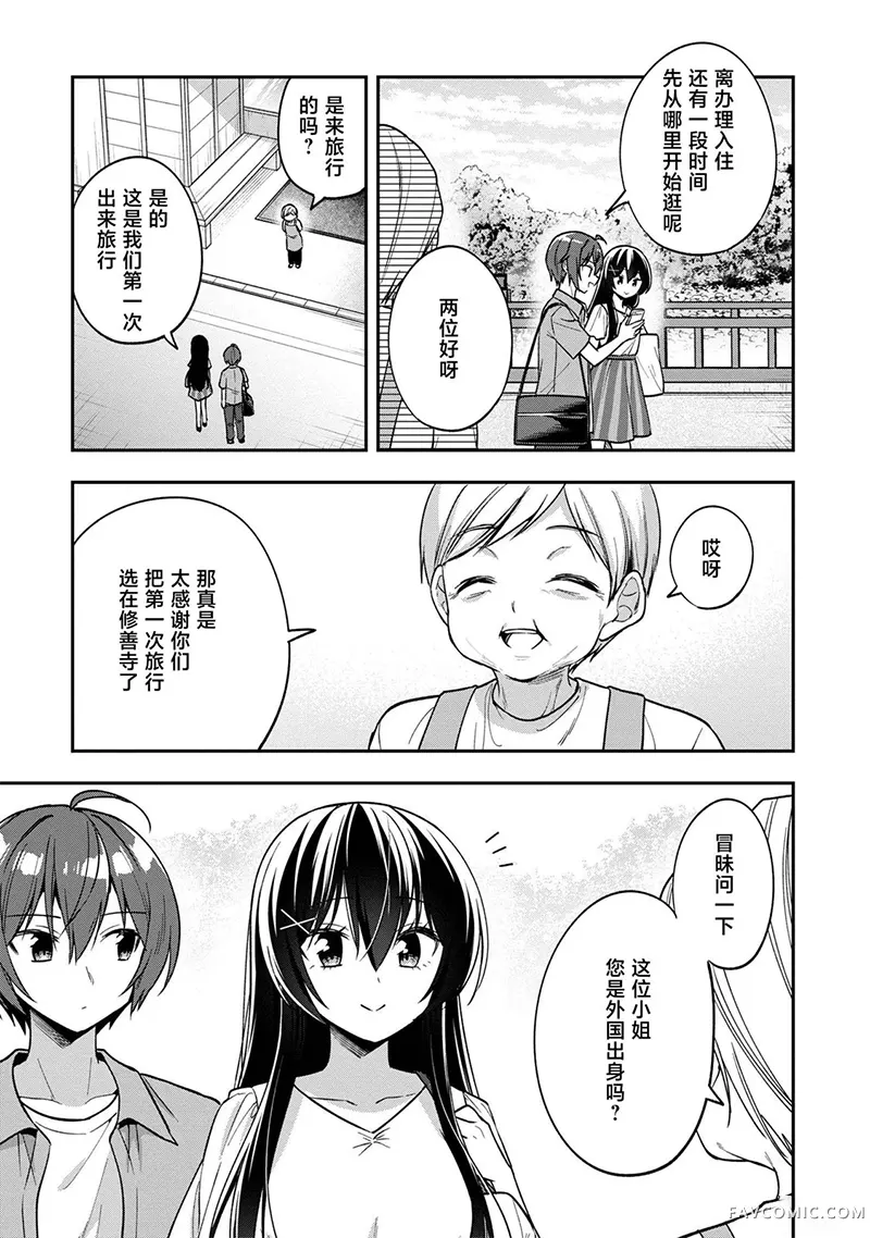 宠爱隔壁冷娇美少女，给了她我家的备用钥匙第31話P3