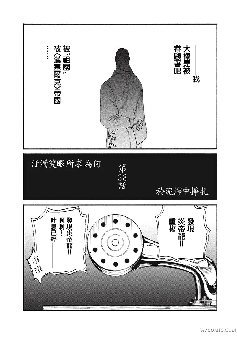 污浊双眼所求为何第38話P1