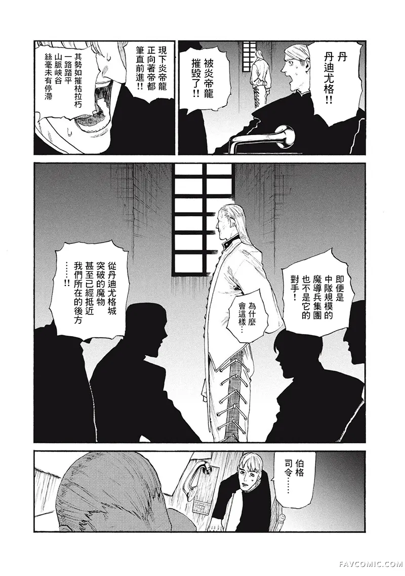 污浊双眼所求为何第38話P2