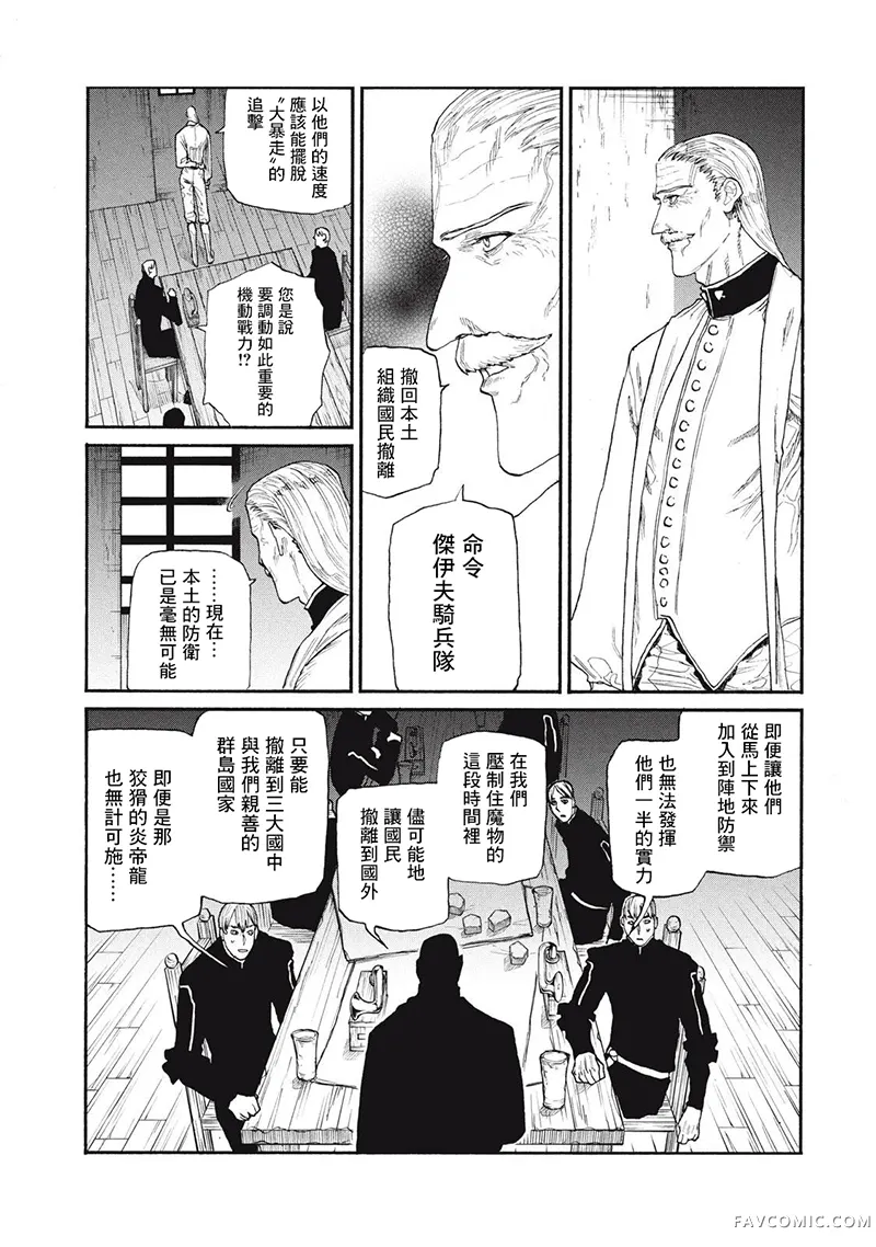 污浊双眼所求为何第38話P3