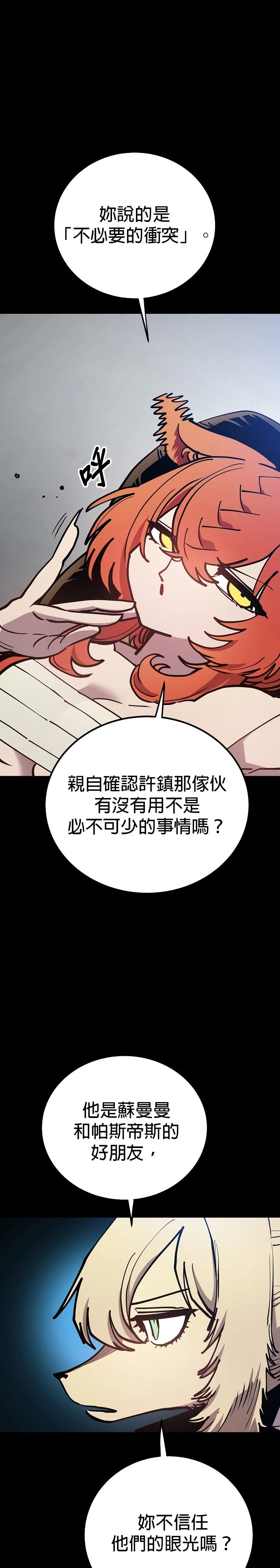 网漫玩家第199话P2