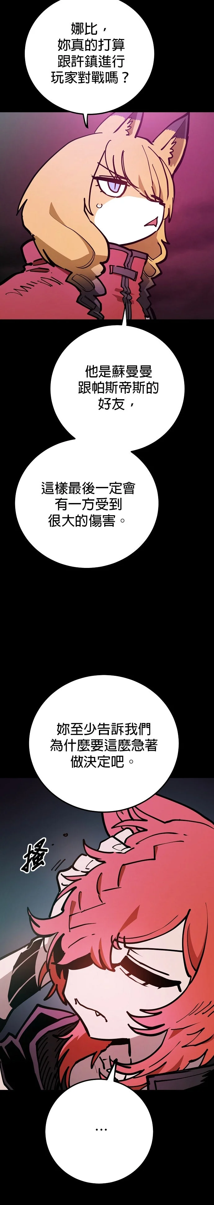 网漫玩家第200话P2