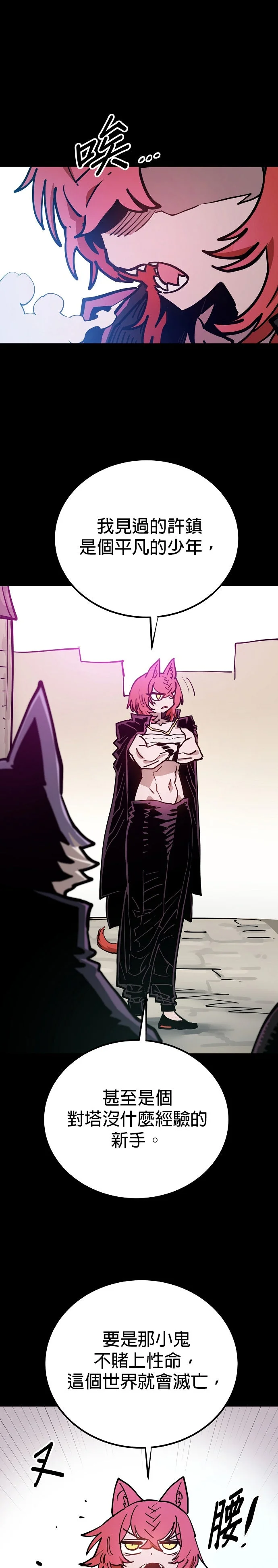 网漫玩家第200话P3