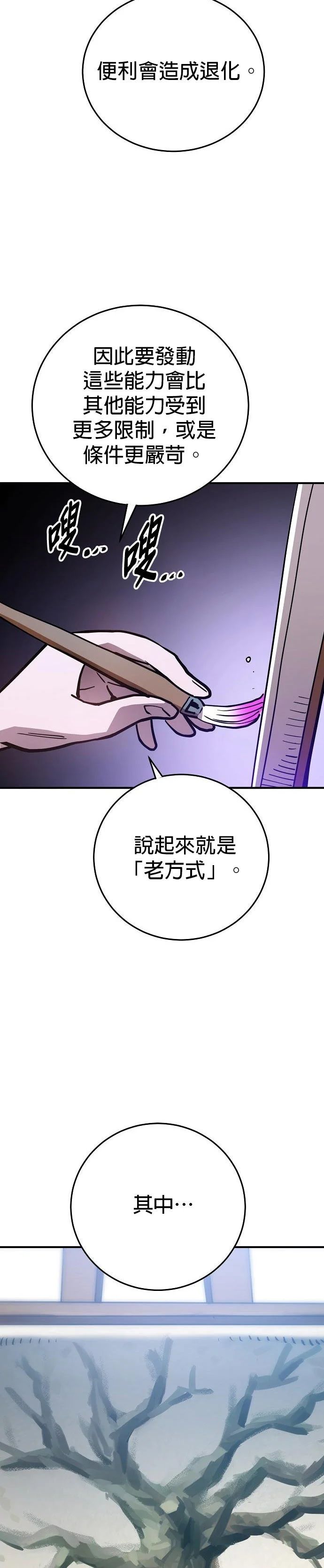 网漫玩家第201话P3