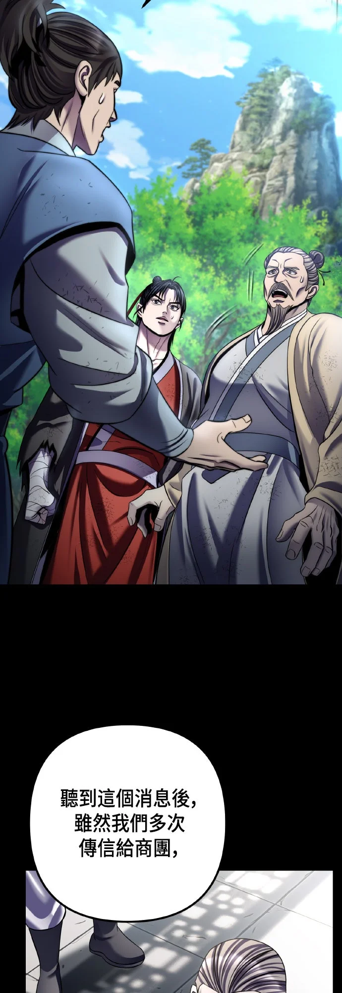 重生武林至尊第196话P3