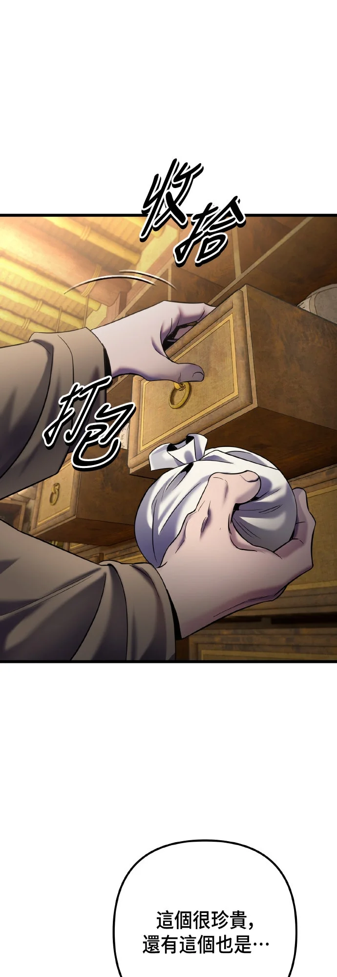 重生武林至尊第197话P1