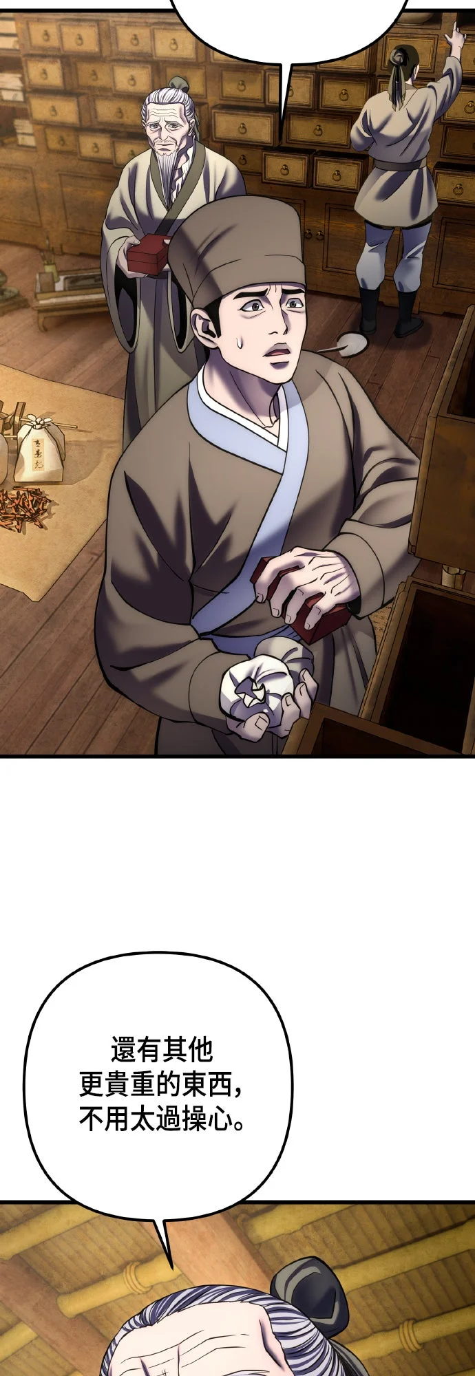 重生武林至尊第197话P2