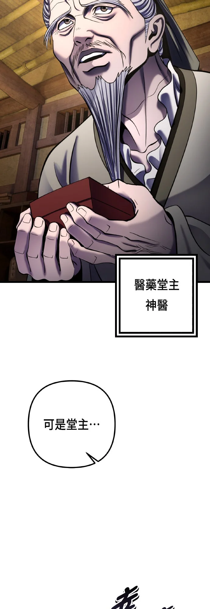 重生武林至尊第197话P3