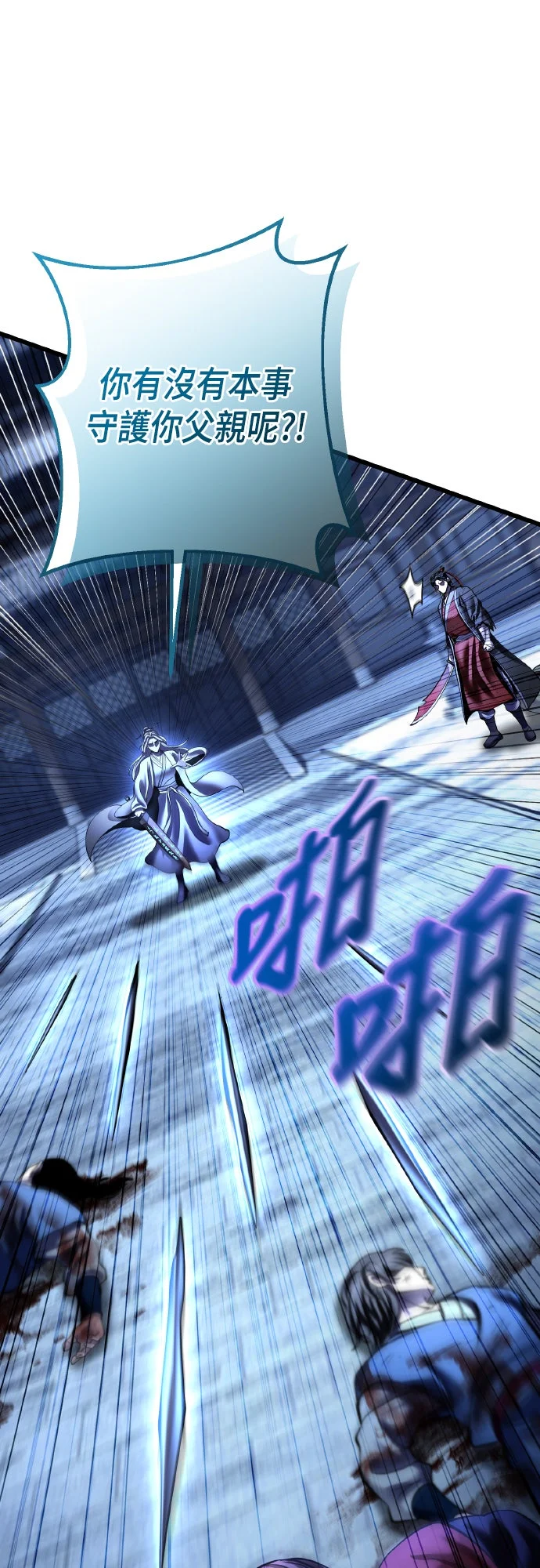 重生武林至尊第199话P1