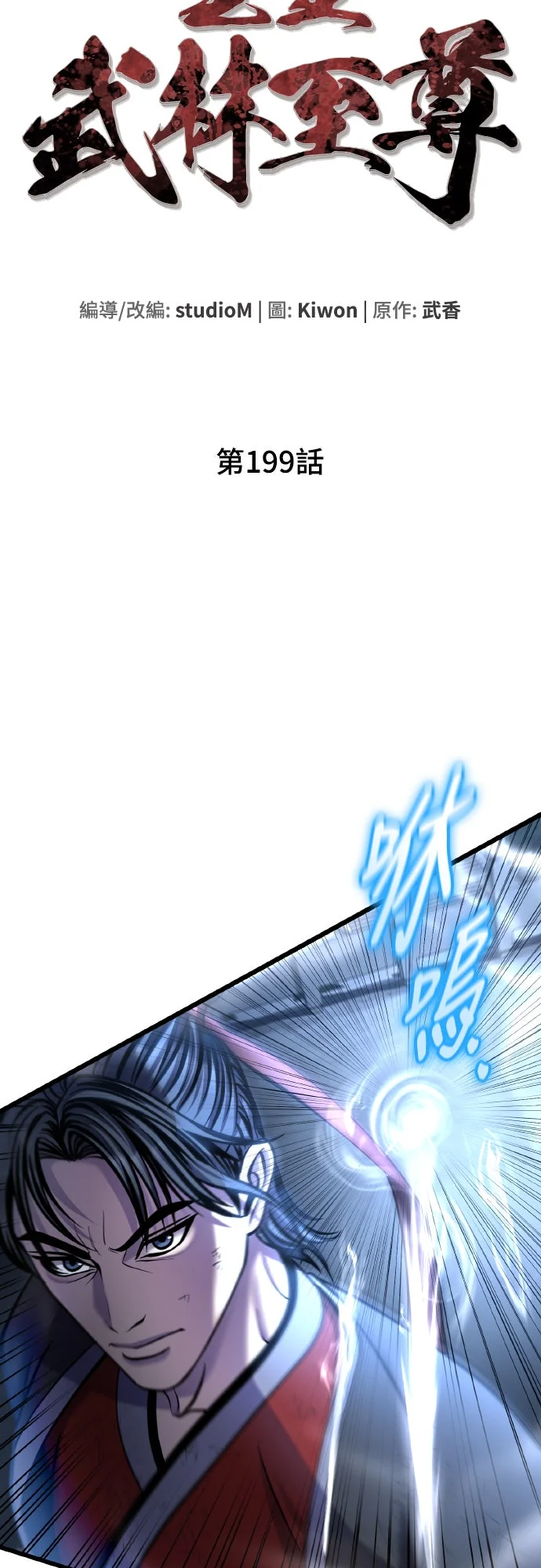 重生武林至尊第199话P3